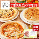 【 出産内祝い ギフト 】 3種のナポリ風ピッツァセット （計4枚） 洋食 グルメ 贈り物 お礼 お見舞い 人気 出産内祝い 出産 内祝い 結婚 お祝い お返し 両親 女性 実家 5000円 winter present (SK)軽 ランキング 母の日