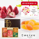 出産内祝い お菓子 バレンタイン 期間限定 千疋屋 いちご ショコラ フルーツゼリー ゼリー チョコ 洋菓子 高級 おしゃれ 写真 付き 名入れ カード 出産祝い お返し 送料無料 出産 内祝 結婚 内祝い 入学 入園 祝い 入学内祝い 成人 式 お祝い 返し 3000円 4000円 (VSK)軽