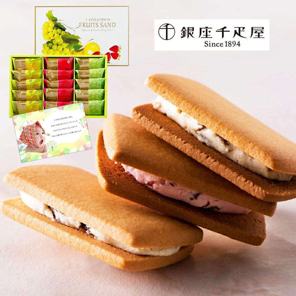 【 出産内祝い ギフト 】 千疋屋 フルーツサンド 焼き菓子 スイーツ 洋菓子 高級 贈り物 人気 ランキング 出産 結婚 内祝い お返し 3000円 (SK)軽 結婚内祝い お供え お祝い返し 誕生日 御供 食品男の子 成人式 初節句 入学祝 入学内祝い 入学