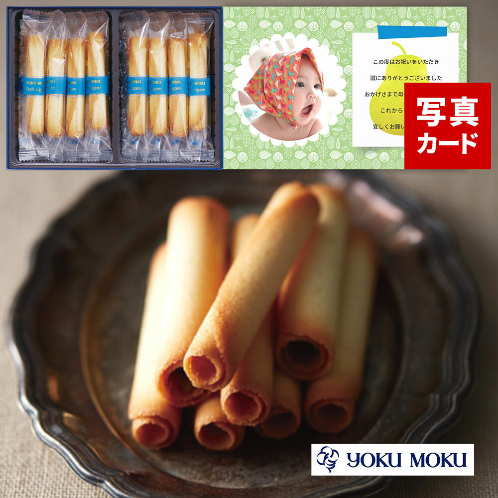 出産内祝い 有名ブランド A お菓子 スイーツ 2000円 ギフト 写真付き 名入れ カード 出産祝い 内祝い お返し 結婚 出産 快気 新築 祝い 送料無料 ...