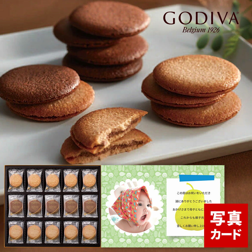 楽天ギフト＆内祝いのアイプレゼンツお中元 夏ギフト 出産内祝い 最高級ブランド チョコレート クッキー （52枚） お菓子 スイーツ 7000円 ギフト 写真 付き 名入れ カード 出産祝い お返し 送料無料 出産 結婚 内祝い 快気 新築 お祝い 返し （DB）軽 命名札 プレゼント 個包装 入学 入学 1dy