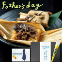 父の日 2025 プレゼント 父の日ギフト神戸牛 おこわ 味噌味 6個 せいろ蒸し 蒸篭 もち米 竹皮 贅沢 グルメ お惣菜 5000円 お父さん 父 義父 ギ...