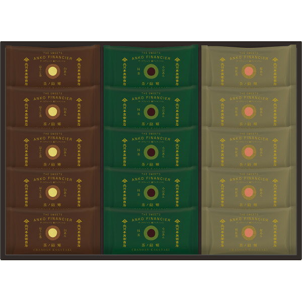 内祝い 北川半兵衛商店 ザ・スウィーツ 餡 フィナンシェ 抹茶 小倉あん ほうじ茶 白あん 和紅茶 桜あん 15個 贈り物 お礼 結婚内祝い 出産祝い 出産 結...