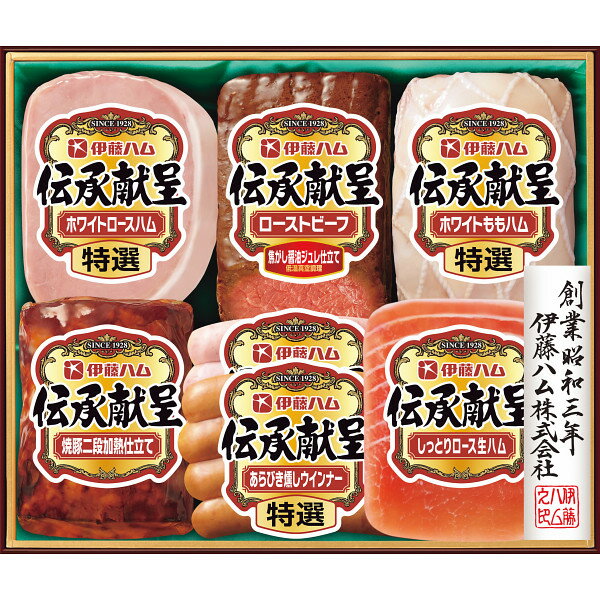 年末 年始 ごちそう おせち 伊藤ハム 伝承献呈 ローストビーフ ハムギフト ローストビーフ ロースハム ..
