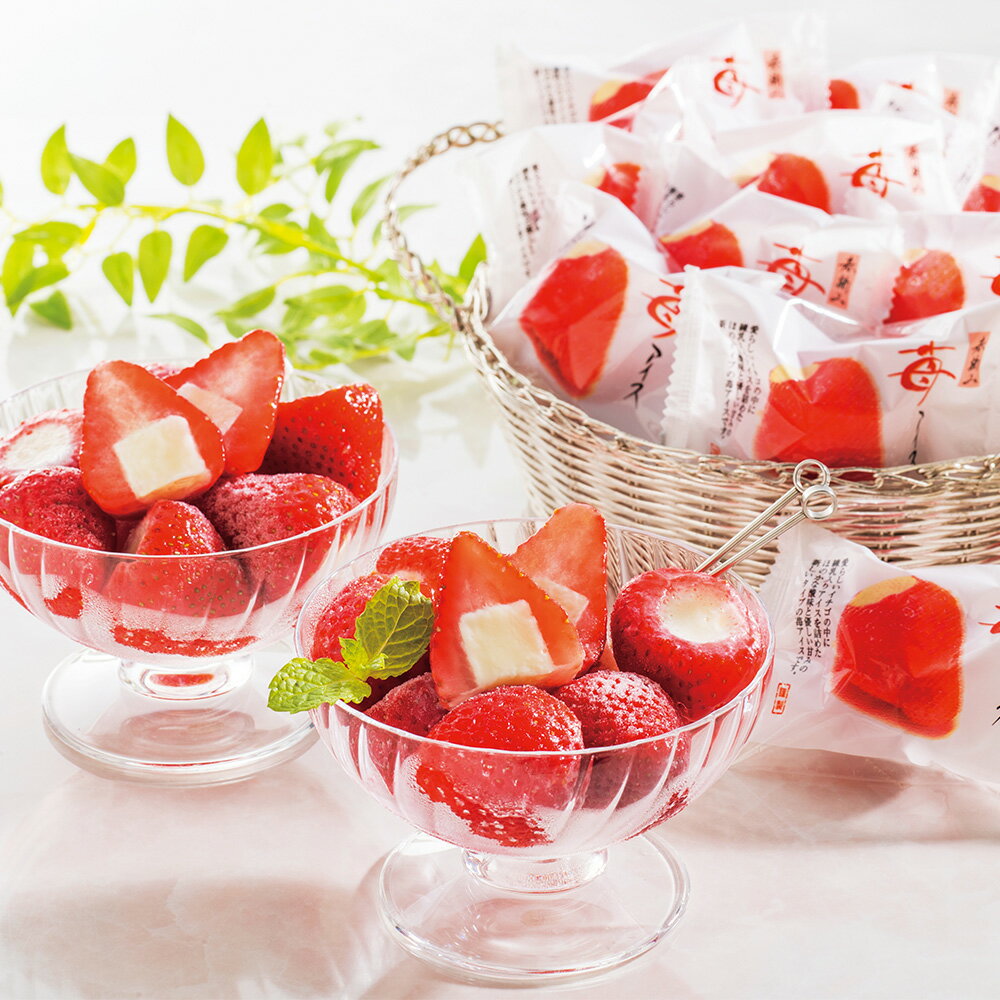 お歳暮 冬 ギフト アイスクリーム 苺 アイス 20個 春摘み 練乳 入り 練乳入りアイス いちご 贈り物 お礼 出産内祝い 結婚内祝い 出産 結婚 内祝い お歳暮ギフト 人気 御礼 寒中見舞い 御歳暮 お年賀 上司 親戚 ご挨拶 冬ギフト 送料無料 3000円 (SSDs)軽