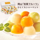 お中元 2025 アイスクリーム 夏 ギフト シャーベット ひとくちサイズ 岡山 果物屋 吉英 フルーツ メロン マンゴー アイス 贈り物 お礼 お見舞い 御中...