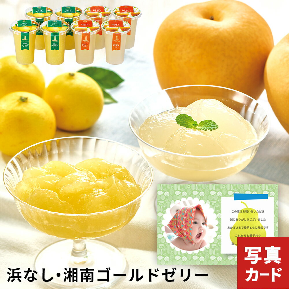 お中元 ゼリー ギフト 夏 ゼリー 横浜 ロイヤルパークホテル 幻の 浜 なしゼリー 湘南ゴールド ゼリー 梨 贈り物 お礼 お見舞い 御中元 暑中見舞い 残暑見舞い お祝い お返し 内祝い 出産 おすすめ 家族 兄弟 親戚 上司 お供え お盆 送料無料 6000円 (CSD)軽 2024のサムネイル
