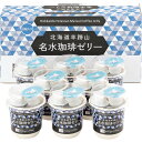 お中元 夏 ギフト メッセージカード 無料 三喜屋珈琲 北海道 羊蹄山 名水 珈琲ゼリー 詰合せ コーヒーゼリー ゼリー 珈琲 フレッシュ シロップ 付き デザ...