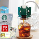 お中元 コーヒーギフト 内祝い お返し コーヒー スタバ ギフト 写真 メッセージ カード 送料無料 スターバックス アイス コーヒー お見舞い おすすめ 4000円 プレゼント 40代 50代 60代 出産内祝い 出産祝い 結婚祝い 快気 新築 お祝い お祝い返し 香典返し (DB)軽 夏ギフト