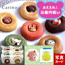 出産内祝い お菓子 かわいい アニマル ドーナツ ギフト 個包装 6個 詰合せ 名入れ 写真入りメッセージカード ズーナッツ スイーツ 焼菓子 子供 女性 送料...