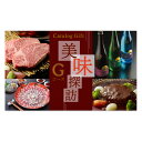 内祝い 出産 グルメ カタログギフト カードタイプ プレゼント 10000円 コース カードギフト 酒 海鮮 肉 レトルト おしゃれ メッセージ 付き 選べる 送料無料 WEBカタログ e-Gift 人気 おすすめ 40代 50代 60代 70代 手軽 bt-ho-2 (DB) サマーギフト(4)