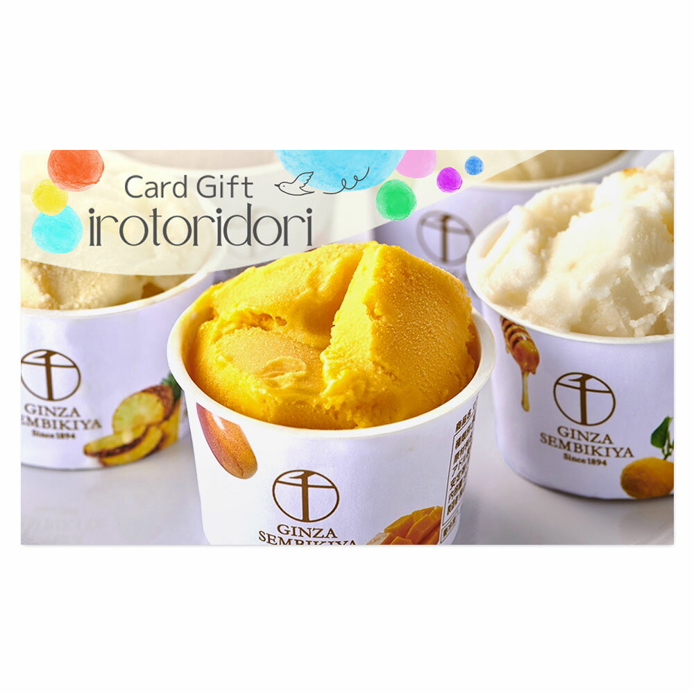 メッセージが選べる 商品を変更できる カタログギフト カードタイプ 内祝い お返し お菓子 ソルベ 千疋..