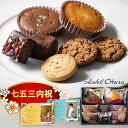 " 老舗ホテルの本格スイーツ " 七五三 お返し 両親 プレゼント 孫 お菓子 帰省手土産 ホテルオークラ スイーツ 3000円 ギフト 御供 お供え 初盆 1歳 誕生日 お礼 お祝い 写真 付き メッセージ カード 名入れ 送料無料 即日配送 個包装 入学 お歳暮 冬ギフト (DB)軽 1dy