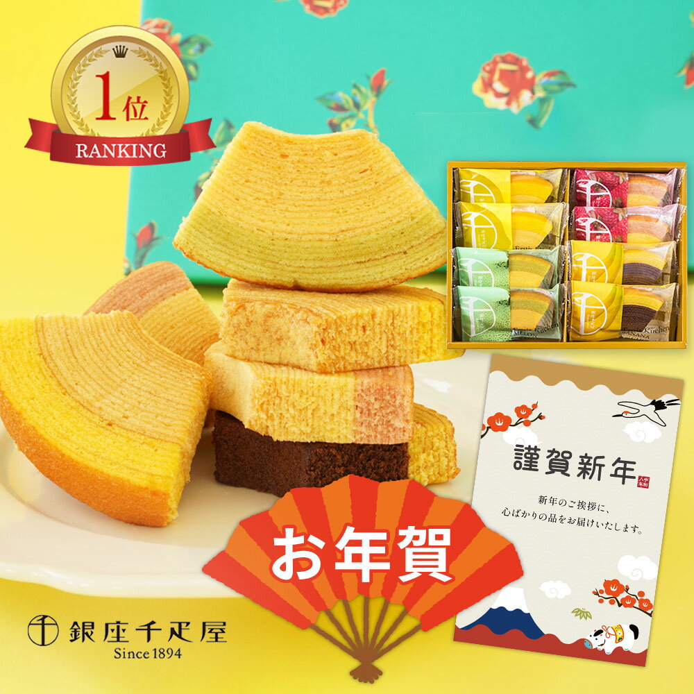 お年賀 お菓子 2026 帰省手土産 お返し 両親 プレゼント 孫 誕生日 お供え 寒中見舞い 冬ギフト 写真入..