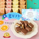 お中元 夏ギフト お供え 初盆 写真入り メッセージカード 付き お菓子 千疋屋 チョコレート クリーム サンド クッキー スイーツ 5000円 洋菓子 おしゃれ ギフト お返し 送料無料 お礼 祖父母 敬老の日 御礼 暑中見舞い 残暑見舞い 誕生日 プレゼント 自分へのご褒美 (SK)軽