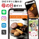 今日贈れる 母の日 遅れてごめんね プレゼント 3000円 スイーツ 千疋屋 オークラ なだ万 八天堂 選べる eギフト カタログギフト 送料無料 義母 母 女...