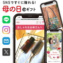 今日贈れる 母の日 遅れてごめんね プレゼント 10000円 贅沢 美容 家電 高級 おしゃれ アクセサリー 選べる eギフト カタログギフト 送料無料 義母 母 女性 人気 40代 50代 60代 70代 ソーシャルギフト デジタル 贅沢 おすすめ ギフトカタログ 花以外 jo-ho-b (EG)