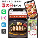 今日贈れる 母の日 遅れてごめんね プレゼント 10000円 高級 グルメ 北海道産 海鮮 うなぎ 和牛 贅沢 お取り寄せ 選べる eギフト カタログギフト 送料無料 義母 母 女性 人気 40代 50代 60代 70代 ソーシャルギフト デジタル おすすめ ギフトカタログ jo-ho-c (EG) お中元