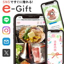 簡単に贈れる 誕生日 ソーシャルギフト カタログギフト e ギフト お菓子 デジタル ギフト オンライン 結婚 内祝い 出産 お返し bt-be グルメ お取り...