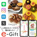 母の日 スイーツ カタログギフト e ギフト お菓子 デジタル ギフト ソーシャルギフト 結婚 内祝い 出産 おすすめ 初節句 入学祝い お返し cs-co グ...