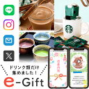 企業向け ギフト デジタルギフト オンラインギフト ギフトカタログ eギフト 4000円 ドリンク ビジネス 社員 顧客 法人 企業 向け 退職 昇給 販促 贈...