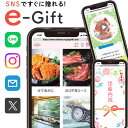 お中元 プレゼント カタログギフト 出産内祝い 送料無料 結婚 内祝い 出産 内祝 退職祝い 結婚祝い お祝い返し i-aeo 1万5千円 ギフト 15000円 コース 誕生日 写真入り プレゼント 食品 グルメ 体験 即日出荷 eギフト (EG) ソーシャルギフト ギフトカード サマーギフト