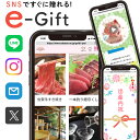 企業向け ギフト デジタルギフト オンラインギフト ギフトカタログ eギフト 4000円 ビジネス 社員 従業員 顧客 法人 企業 向け 退職 昇給 販促 贈答...