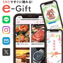 【限定価格】 企業向け 販促 イベント 景品 や 社員 表彰 ギフト 選べる カタログギフト デジタルギフト ギフトカタログ eギフト 50000円 ビジネス ...