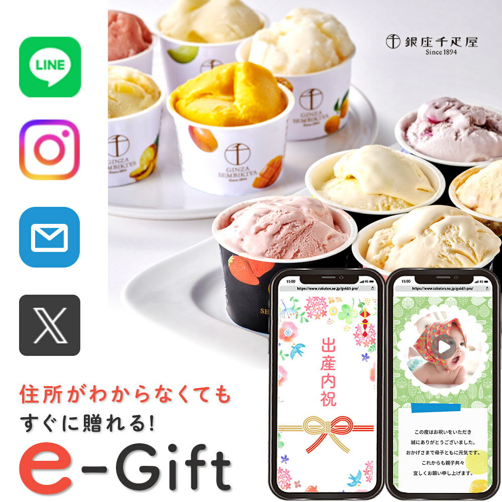 出産内祝い 内祝い お返し お菓子 簡単に贈れる 商品を変更できる ソーシャルギフト アイス ソルベ 千..