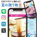 お中元 夏 ギフト カタログギフト 3000円 アイス ゼリー サマーギフト 選べる WEBカタログ フルーツ ジュース そうめん 酒 eギフト 送料無料 人気...