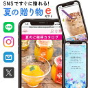 お中元 夏 ギフト カタログギフト 5000円 アイス ゼリー サマーギフト 選べる WEBカタログ フルーツ ジュース そうめん 酒 eギフト 送料無料 人気 40代 50代 60代 70代 ソーシャルギフト デジタル 動画メッセージ 付き ちょっとした 贈り物 おしゃれ 友達 cy-ce (EG)