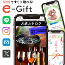 今日贈れる 母の日 遅れてごめんね プレゼント お酒 カタログギフト 3000円 e ギフト ソーシャルギフトギフト 父の日 出産内祝い 結婚内祝い 結婚祝い ...