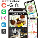 企業向け 販促 イベント 景品 や 社員 表彰 ギフト 選べる カタログギフト デジタルギフト ギフトカタログ eギフト 5000円 日本酒 焼酎 おつまみ ビ...