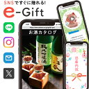 企業向け 販促 イベント 景品 や 社員 表彰 ギフト 選べる カタログギフト デジタルギフト ギフトカタログ eギフト 10000円 日本酒 焼酎 おつまみ ...