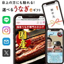 お中元 夏ギフト うなぎ ギフト プレゼント 選べる グルメ カタログギフト 5000円コース 国産 有名 うなぎ料理 土用の丑の日 eギフト 送料無料 義父 父 男性 人気 40代 50代 60代 70代 ソーシャルギフト デジタル 手軽 動画付き ug-ce (EG)