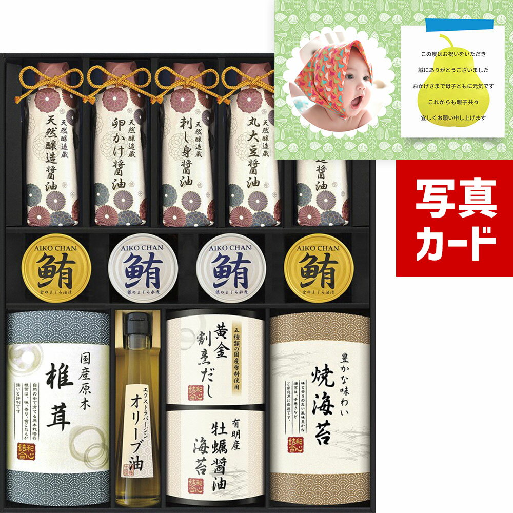 出産内祝い 醤油 4種 佃煮 オリーブオイル だし 海苔 調味料 和食 結婚内祝い 出産 内祝い お祝い返し 1歳 お祝い プレゼント 結婚祝い 出産内祝 出産祝い 結婚祝い 結婚内祝 内祝 1万円 (LO)軽 送料無料 高級 一万円 お祝い お返し 入学 七五三 ベビー