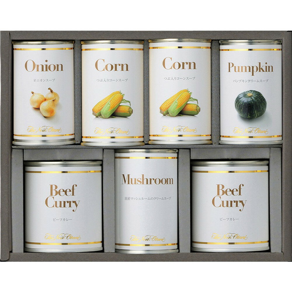 【 出産内祝い ギフト 】 ホテルニューオータニ スープ カレー 缶詰 洋食 惣菜 名店 結婚内祝い 出産 内祝い お祝い返し 1歳 お祝い プレゼント 結婚祝い 出産内祝 出産祝い 結婚祝い 結婚内祝 内祝 5000円 (LO)軽 お祝い お返し 七五三