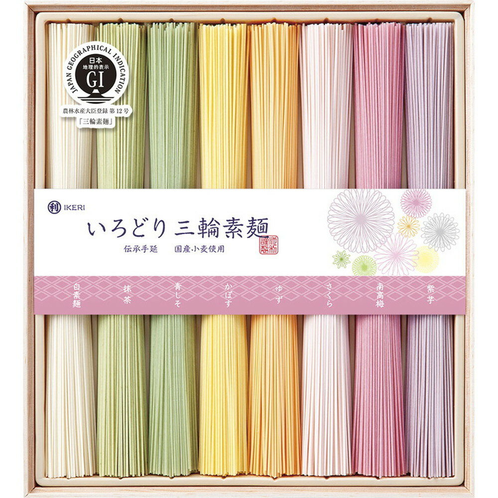 【 出産内祝い ギフト 】 いろどり 三輪 素麺 8束 木箱入 カラフル 麺 そうめん 結婚内祝い 出産 内祝い 結婚 お返し お祝い返し 1歳 お祝い プレゼント 結婚祝い 出産内祝 出産祝い 結婚祝い 結婚内祝 内祝 3000円 (LO)軽 お祝い お返し 入学 内祝い 初節句 お中元のサムネイル