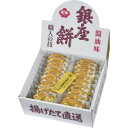 出産内祝い ギフト 送料無料 銀座花のれん せんべい A スイーツ 米菓 和菓子 結婚内祝い 出産 内祝い 結婚 お返し お祝い返し 1歳 誕生日 お祝い 結婚...