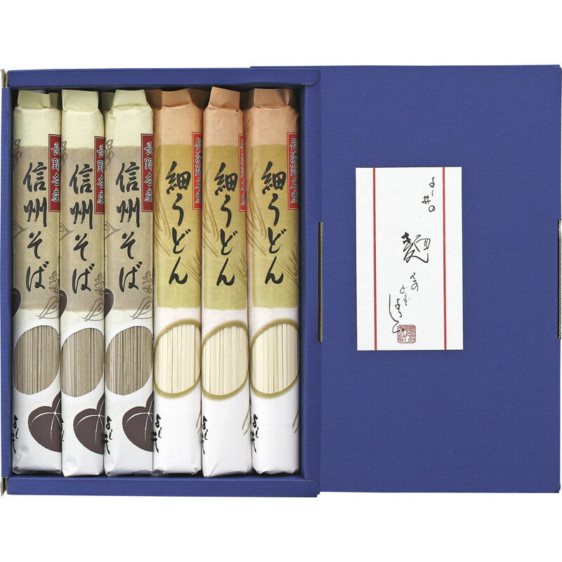 出産内祝い 【 ギフト 送料無料 】 信州そば 細うどん そば うどん 麺 結婚内祝い 出産 内祝い 結婚 お返し お祝い返し 1歳 誕生日 お祝い プレゼント 人気 結婚祝い 出産内祝 出産祝い 結婚祝い 3000円 (LO) 軽 ランキング お祝い 初節句 入学祝い 入学 入学内祝い
