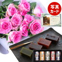 バラ 花束 ピンク と 河内駿河屋 ようかん 詰め合わせ 送料無料 スイーツセット 花 誕生日プレゼント 還暦祝い 古希 祝い 母女性 花とスイーツ お 誕生日 ランキング ギフト 60代 70代 和菓子 と お花 プレゼント (SE) 誕生日プレゼント女性 結婚祝 退職祝い 母親
