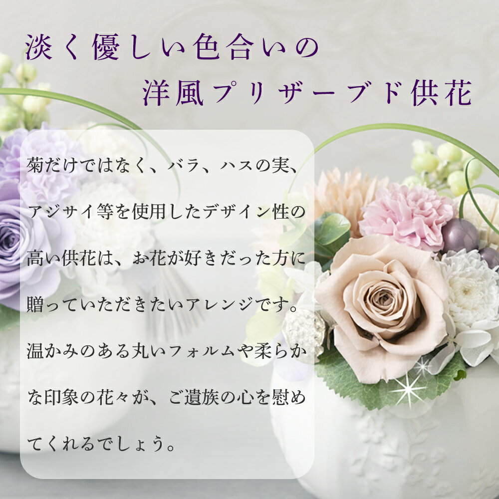 お供え 花 プリザーブドフラワー 洋風 2色 と 花しおん あられ 和菓子 米菓 煎餅 御供 御供え物 お供え物 供花 お彼岸 枕花 お盆歳暮飾り 初盆 新盆 法事 仏事 弔事 命日 月命日 一周忌 三周忌 初七日 四十九日 法要 仏壇花 仏花 (DB) [仏] [花セ]