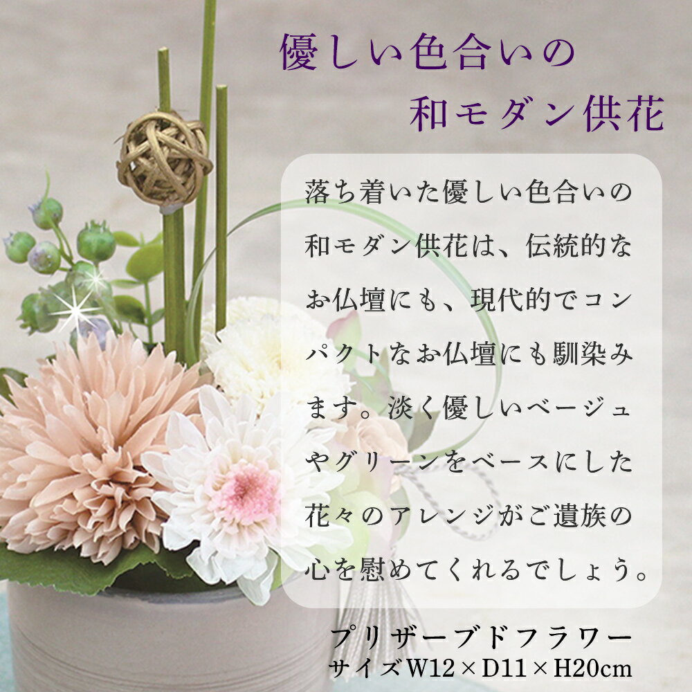 お供え 花 プリザーブドフラワー アレンジメント 和風 モダン と 有名ブランド クッキー 焼き菓子 御供 御供え物 お供え物 供花 お彼岸 枕花 お盆歳暮飾り 初盆 新盆 法事 仏事 弔事 命日 月命日 一周忌 三周忌 初七日 四十九日 法要 仏壇花 仏花 (DB) [仏] [花セ]