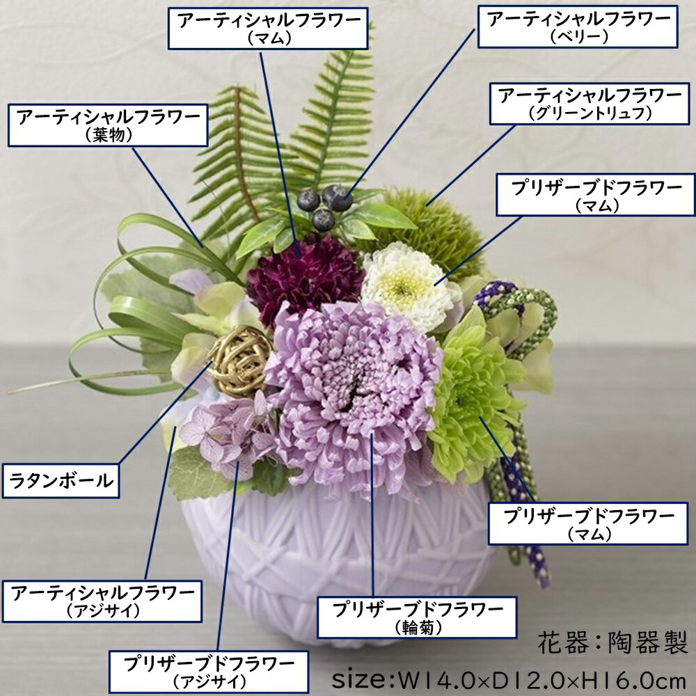 【 あす楽 】 【 お供え 花 】 プリザーブドフラワー アレンジメント 菊 和風 御供 御供え物 お供え物 供花 お彼岸 枕花 お盆歳暮飾り 初盆 新盆 法事 仏事 弔事 命日 月命日 一周忌 三周忌 初七日 四十九日 法要 仏壇花 仏花 (DB) [仏] [花]