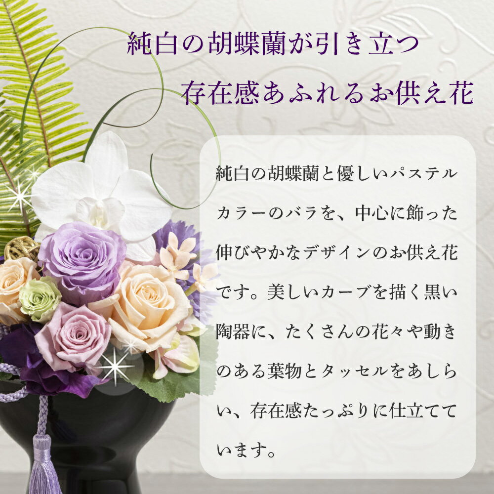 【 お供え 花 】 プリザーブドフラワー 胡蝶蘭 と 薫寿堂 線香 二種香 ろうそく セット 御供 御供え物 お供え物 供花 お彼岸 枕花 お盆歳暮飾り 初盆 新盆 法事 仏事 弔事 命日 月命日 一周忌 三周忌 初七日 四十九日 法要 仏壇花 仏花 (DB) [仏] [花セ]