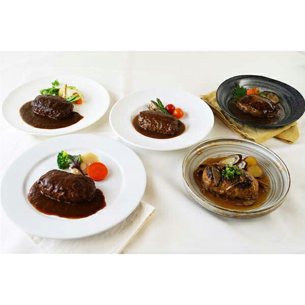 お歳暮 早割 冬ギフト 内祝い お返し 出産 メッセージカード 無料 名店 グルメ ハンバーグ 5種 セット ..