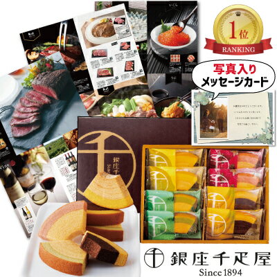 お祝いギフト結婚祝い出産内祝い超グルメカタログギフト地ビール高級デパ地下ブランドスイーツ老舗グルメが選べると銀座千疋屋フルーティ