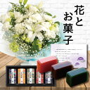 あす楽 花 白 L スタンディング ブーケ と 和菓子 河内駿河 羊羹 ようかん 詰合せ ギフト セット 御供 お供え物 お盆 供花 お彼岸 枕花 飾り 初盆 新盆 法事 仏事 弔事 命日 月命日 一周忌 三周忌 初七日 四十九日 法要 お悔やみ お墓参り 仏花 (HM) 喪中見舞 即日発送