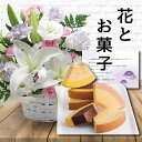 花 カラー アレンジ カゴ付き と 千疋屋 バウム バームクーヘン ギフト セット 御供 御供え物 お供え物 供花 お彼岸 枕花 飾り 初盆 新盆 法事 仏事 ...