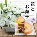 花 白 アレンジ カゴ付き と千疋屋 